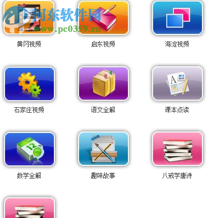 读书郎点读机教材 官方版