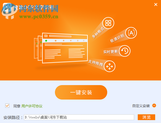 超强ocr文字识别软件下载 1.0 绿色破解版