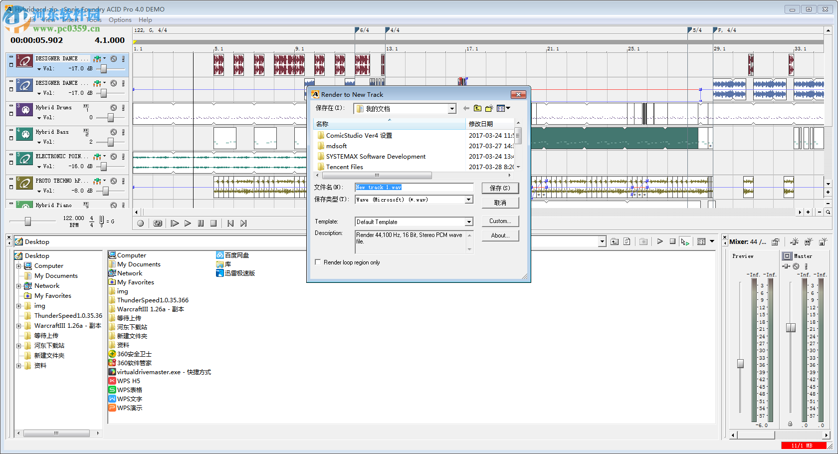 acid pro汉化版下载(音频拼接软件) 4.0 中文安装版