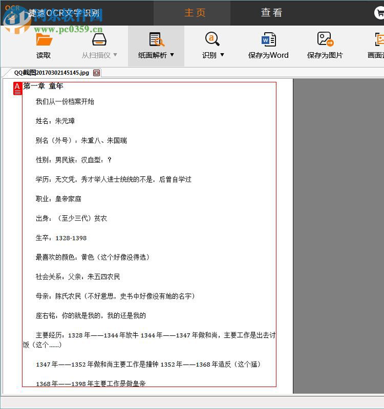 捷速图片文字提取大师下载 1.2 免费版