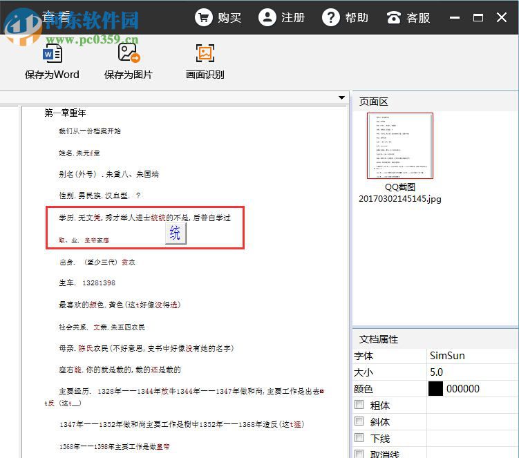 捷速图片文字提取大师下载 1.2 免费版