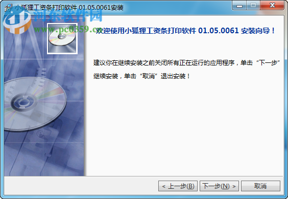 小狐狸工资条制作打印软件 1.0.6 官方版