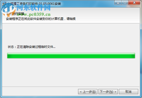 小狐狸工资条制作打印软件 1.0.6 官方版