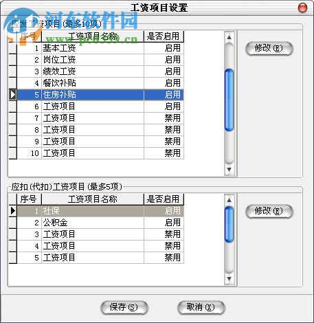 小狐狸工资条制作打印软件 1.0.6 官方版