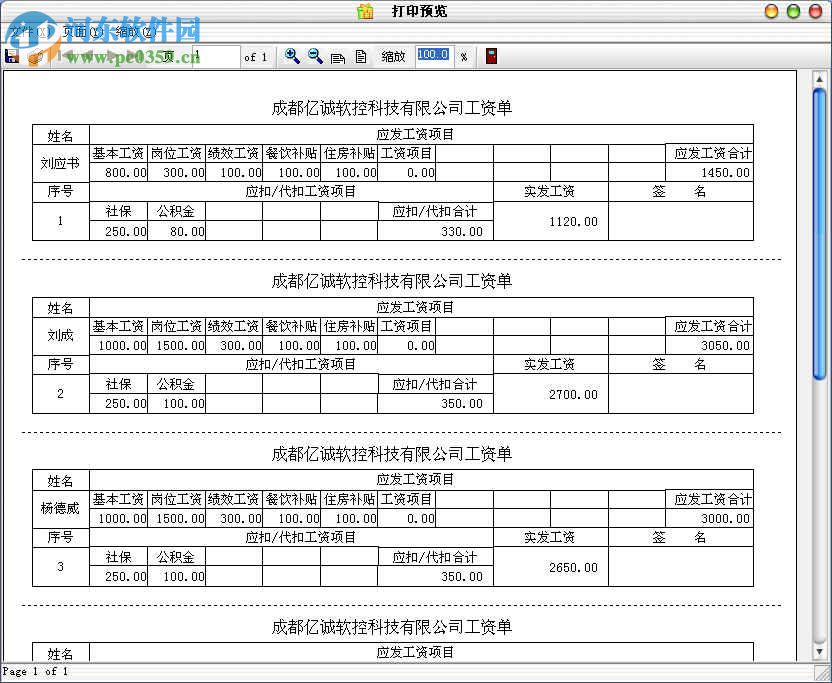 小狐狸工资条制作打印软件 1.0.6 官方版
