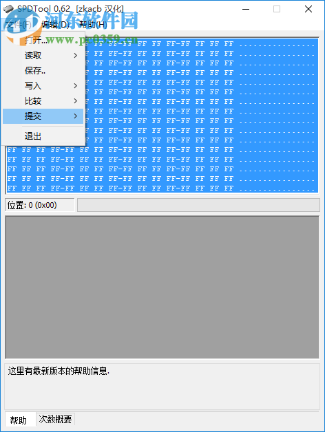 SPDTool中文版(内存频率刷新工具) 0.62 免费版_win7 64