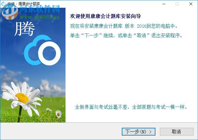 康康会计题库免费下载 1.0 官方版