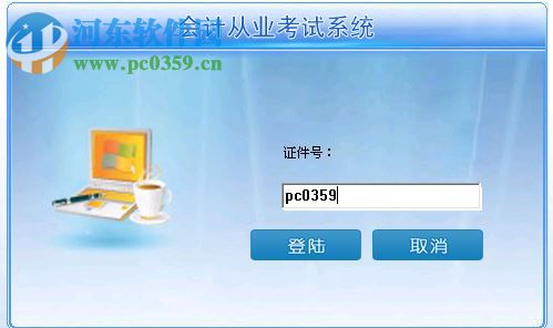康康会计题库免费下载 1.0 官方版
