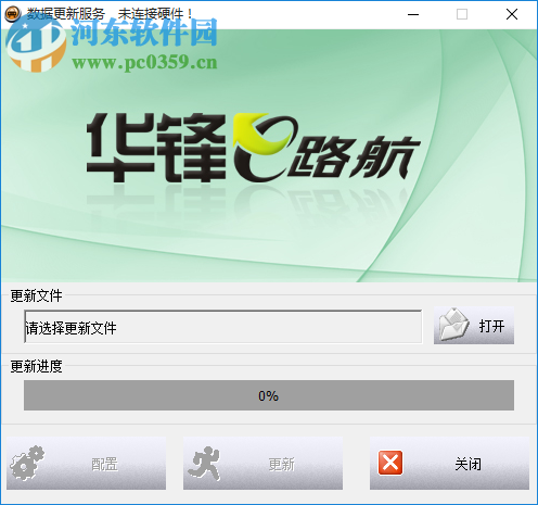 E路航电子狗升级工具 1.0 绿色版