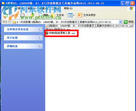 E路航电子狗升级工具 1.0 绿色版