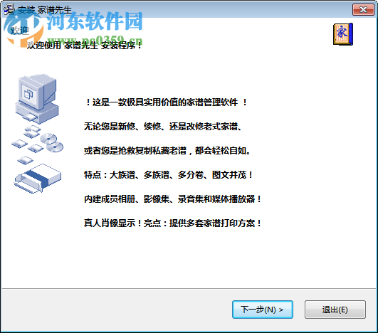 家谱先生下载 9.0 官方版