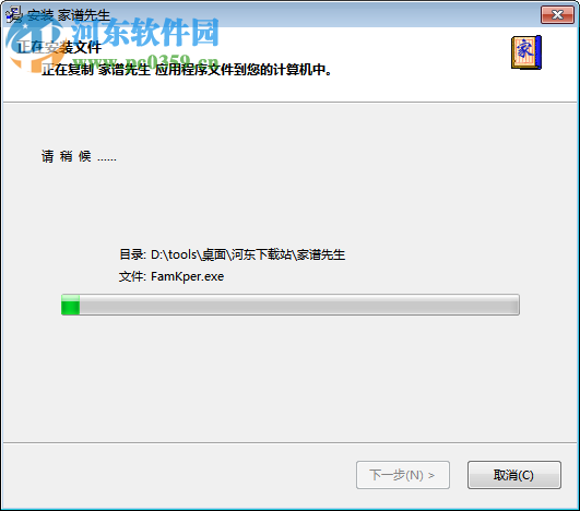 家谱先生下载 9.0 官方版