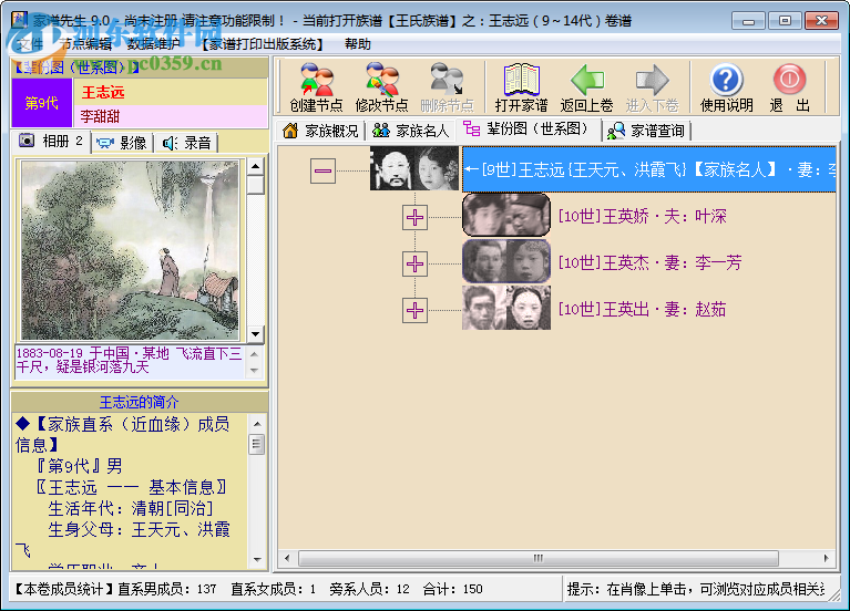 家谱先生下载 9.0 官方版