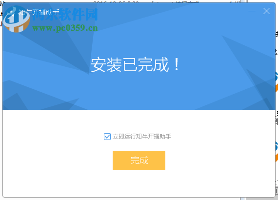 知牛开播助手 1.3.0.18 官方版