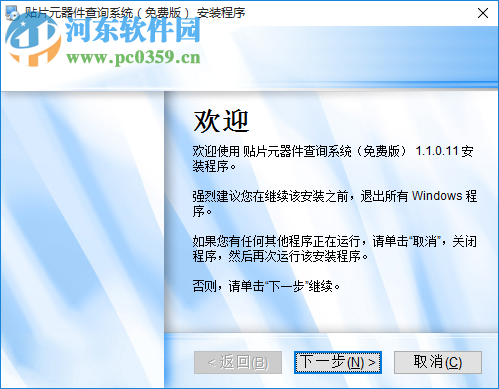 贴片元器件查询软件 1.1.0.11 官方版