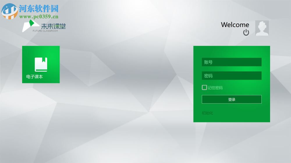 东方闻道未来课堂(教师/学生端)