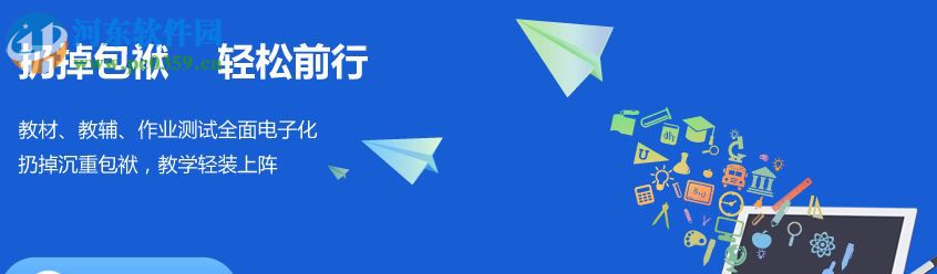 东方闻道未来课堂(教师/学生端)