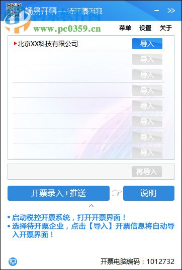 陕西畅易开票软件下载 3.0.3.0 官方最新版