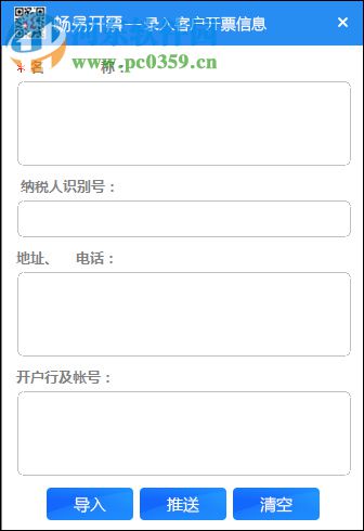 陕西畅易开票软件下载 3.0.3.0 官方最新版