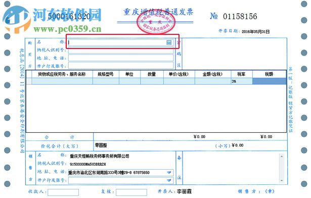 陕西畅易开票软件下载 3.0.3.0 官方最新版
