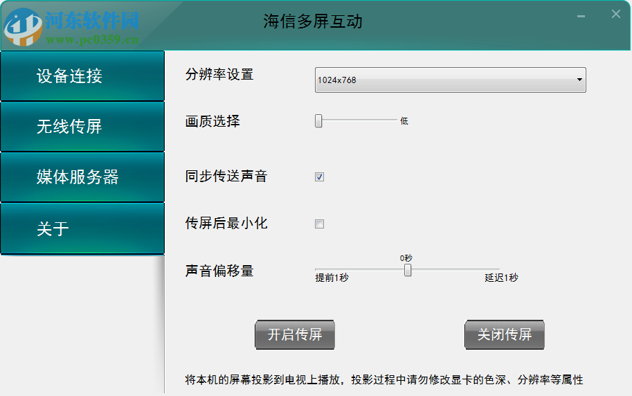 海信多屏互动软件 2.12 官方版