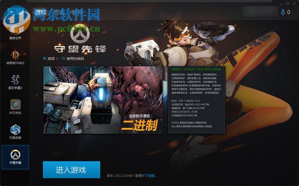 暴雪游戏平台 1.13.0.2685 官方版