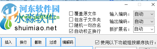 水淼多功能批量排版工具 2.3.0.0 官方绿色版