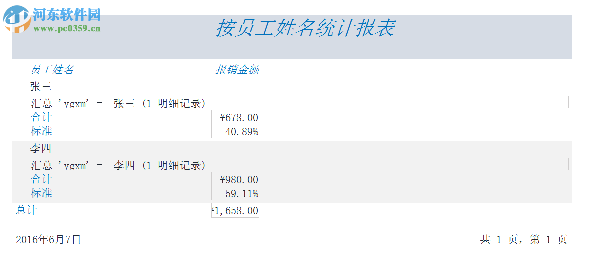 access2016(附安装教程) 免费完整版