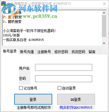 小众微信淘客助手 3.66 免费版