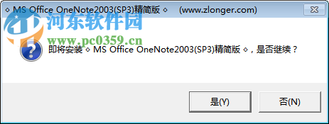 Office OneNote 2003 SP3 中文精简版