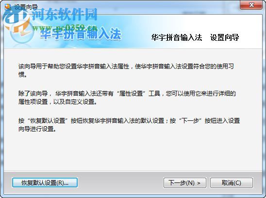 紫光拼音输入法 3.0 官方版