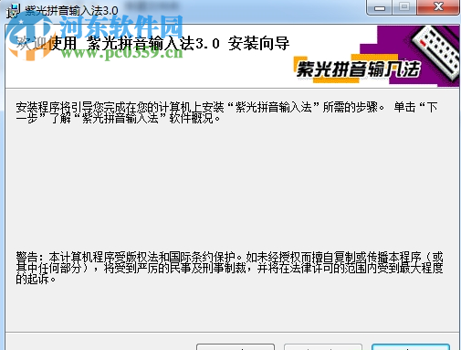 紫光拼音输入法 3.0 官方版