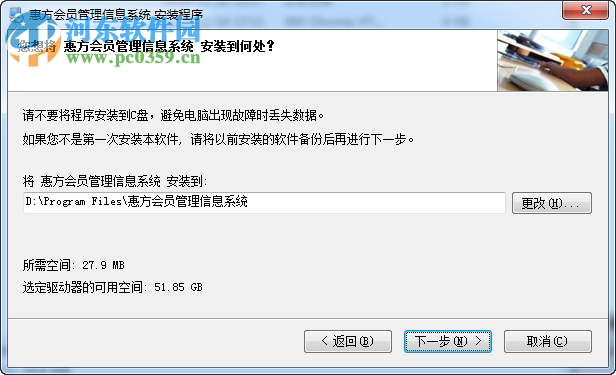 惠方会员管理软件下载 20170419 官方版