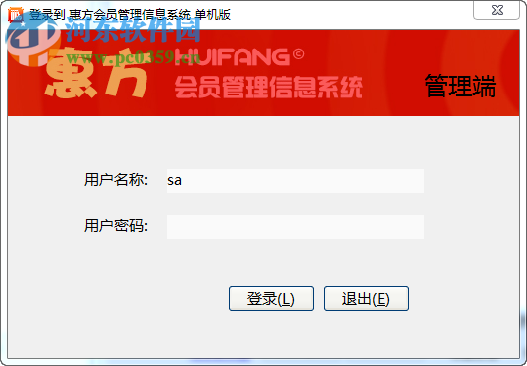 惠方会员管理软件下载 20170419 官方版