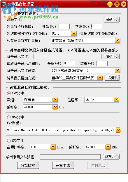 混音天王完整版下载 4.5.0.0 绿色版