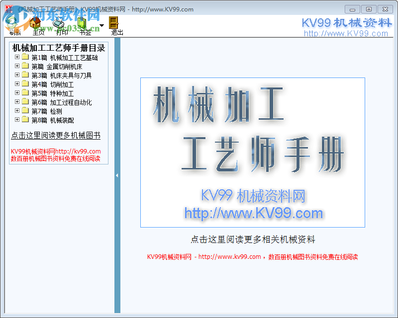 机械工艺手册 下载 2017 完整版
