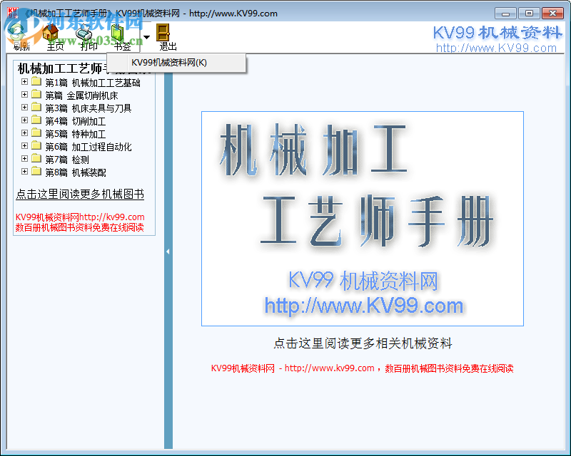 机械工艺手册 下载 2017 完整版