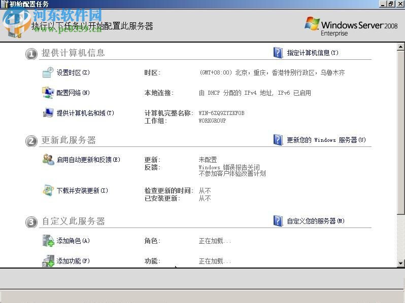 Windows Server 2008 R2(附安装教程) 中文企业版