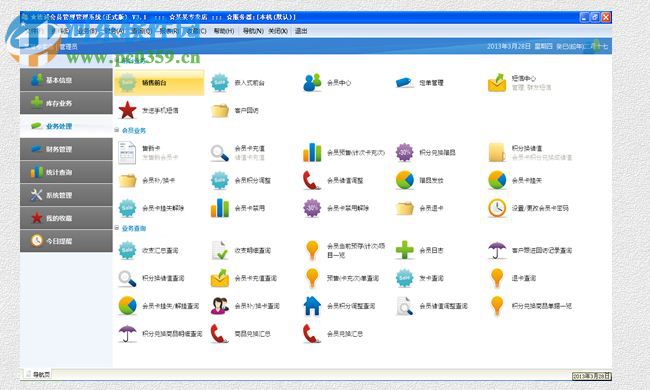 德诚会员管理系统下载 3.97 官方版