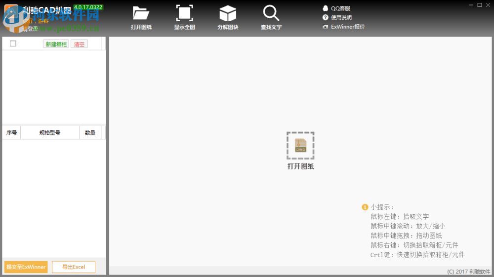 利驰CAD扒图 4.1.17.1023 官方版