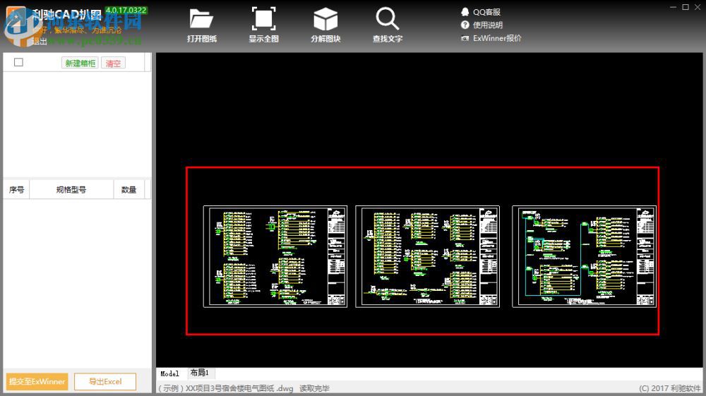 利驰CAD扒图 4.1.17.1023 官方版