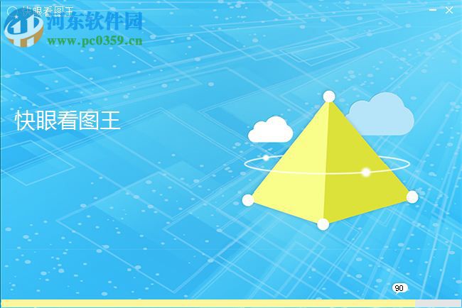 快眼看图王下载 1.0.2.4 官方版