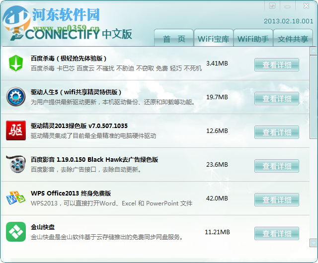 connectifyinstaller中文版 3.7.1 免费版