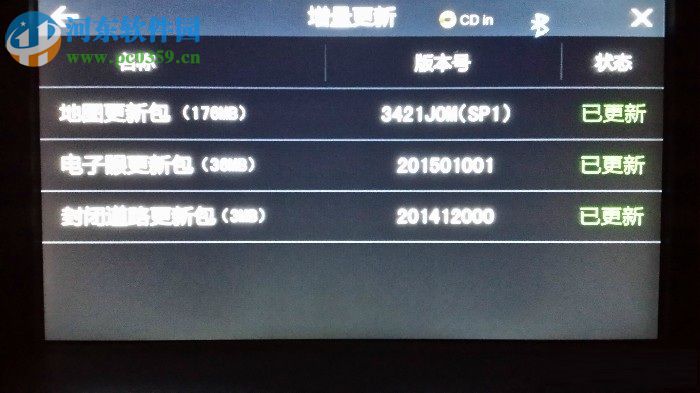 凯立德移动导航系统ccar版 7.0 最新版