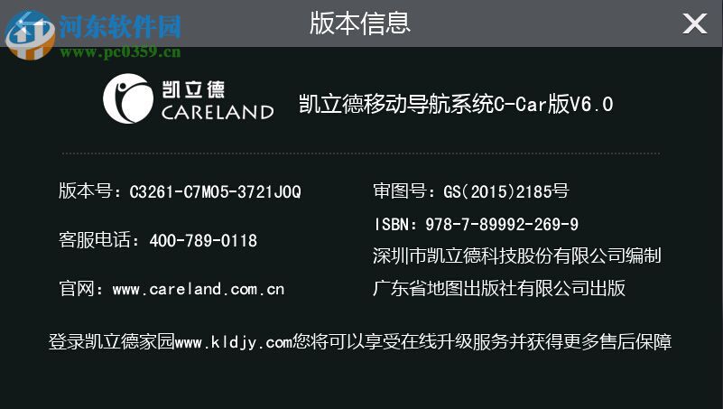 凯立德移动导航系统ccar版 7.0 最新版