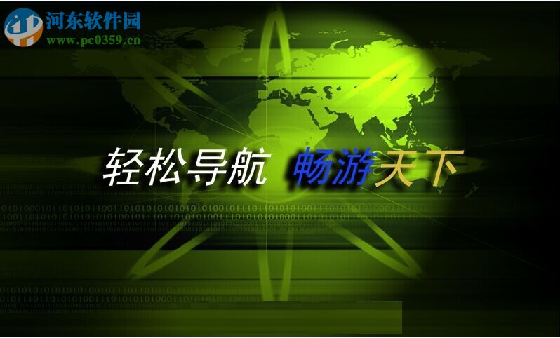 凯立德移动导航系统ccar版 7.0 最新版