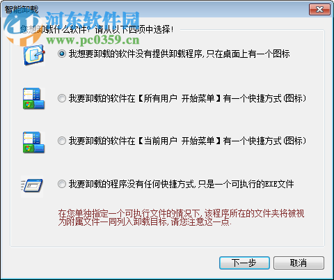 智能分析卸载工具(untools) 1.0 绿色版