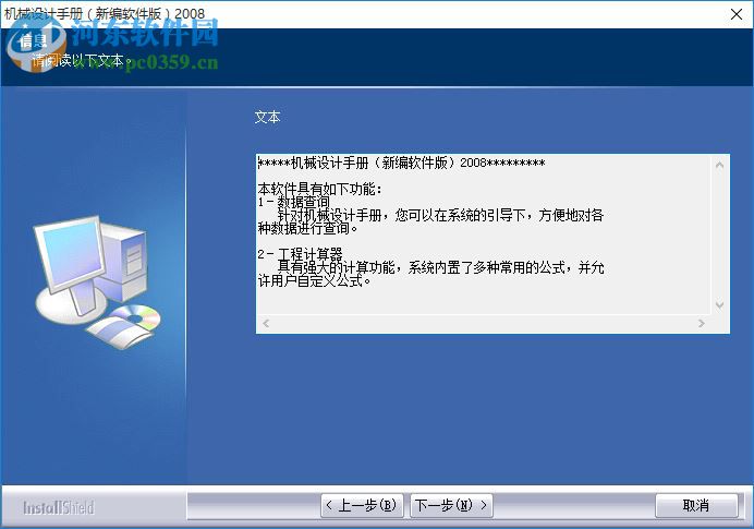 机械设计手册新编软件版2008 附安装方法