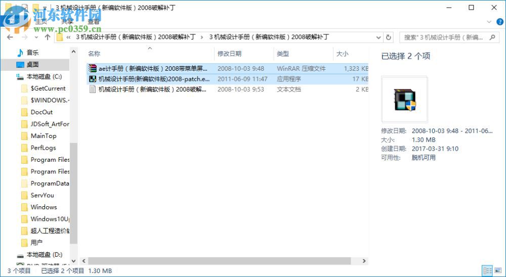 机械设计手册新编软件版2008 附安装方法