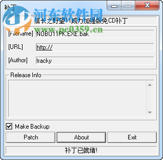 信长之野望11免cd补丁 绿色版